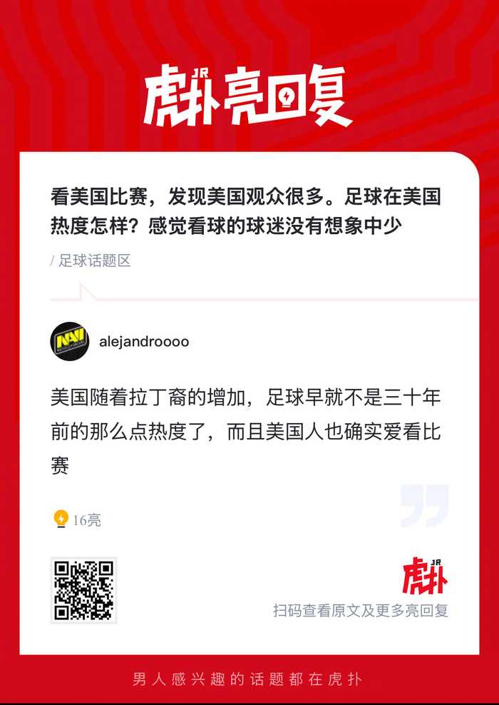 美国4比1胜巴拉圭，世界杯热度引热议